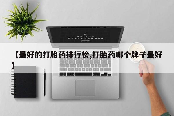 米非司酮在线下单要闻 第77页