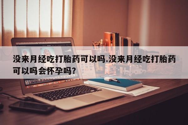 米非司酮在线下单要闻 第74页