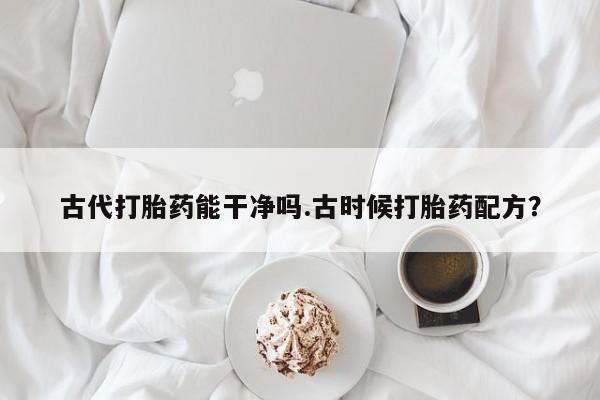 米非司酮在线下单资讯 第72页
