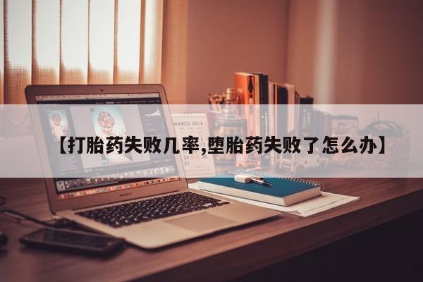米非司酮在线下单要闻 第46页