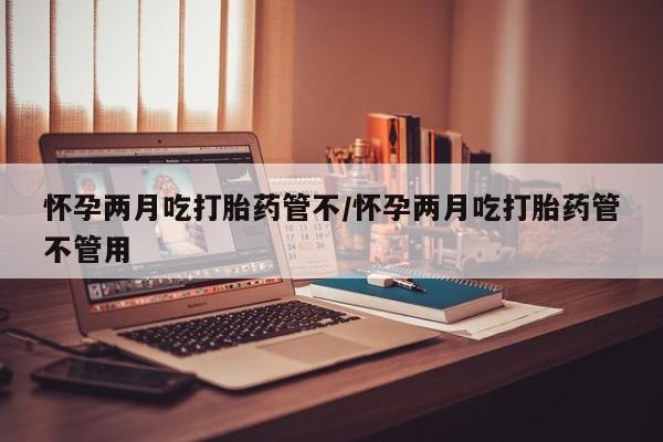 米非司酮在线下单要闻 第26页