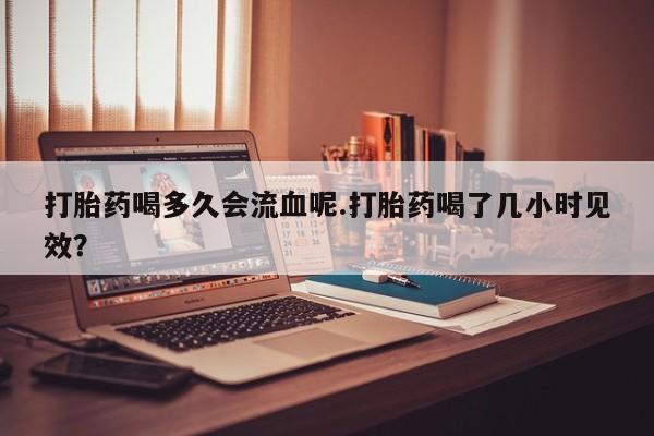 米非司酮在线下单要闻 第4页